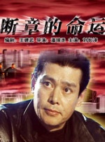 不伦：冲浪的开始